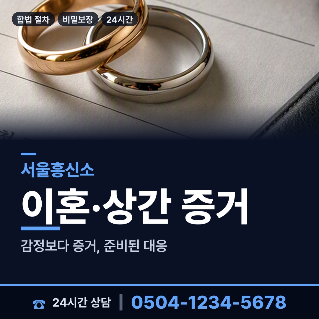 서울 성수2가제1동 배우자뒷조사 상담 안내