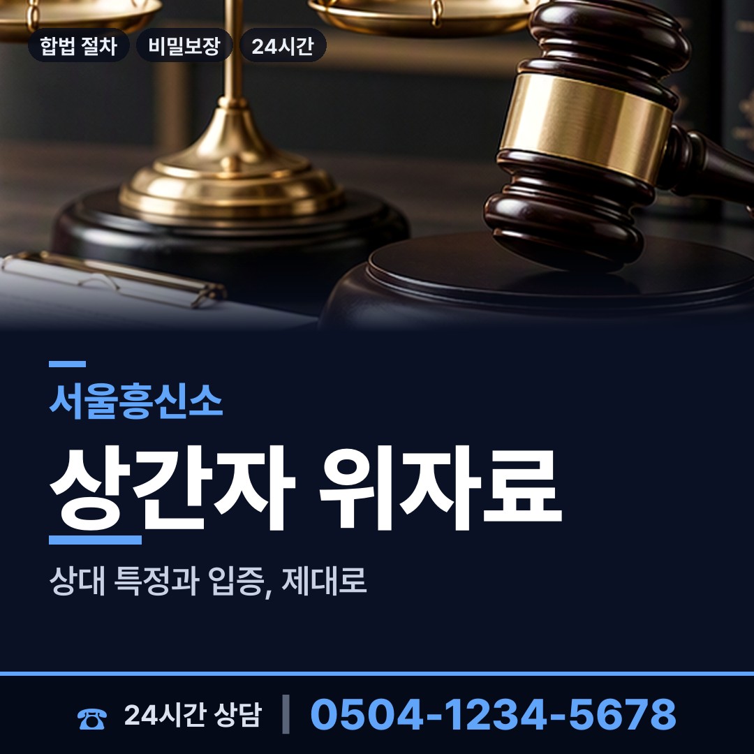 서울 성수2가제1동 혼인파탄증거 상담 안내